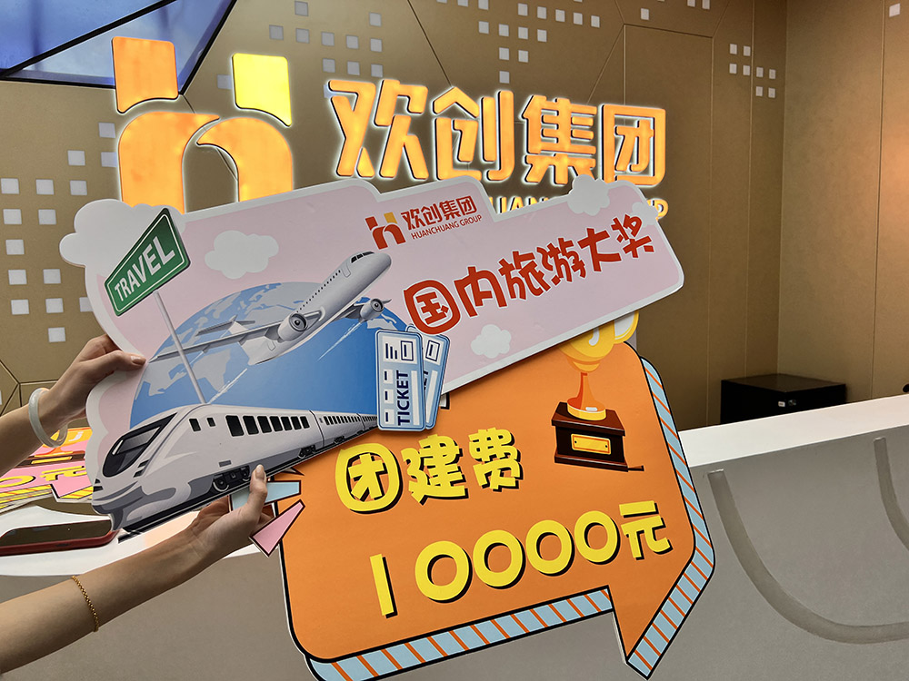欢创集团 欢创集团